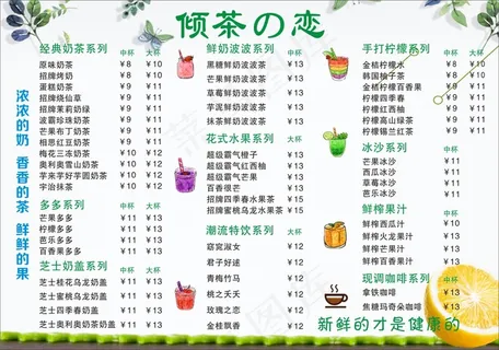 pvc   菜单  奶茶店   灯片    绿色  小清新