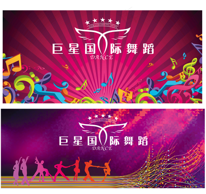 巨星国际舞蹈背景喷绘