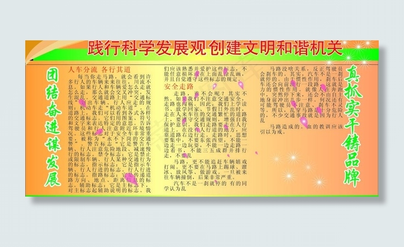 创意展板图片cdr矢量模版下载