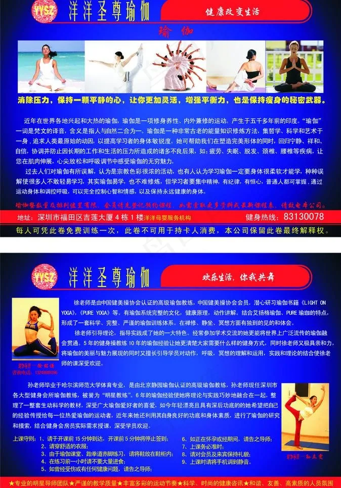 洋洋圣尊瑜伽宣传单图片cdr矢量模版下载