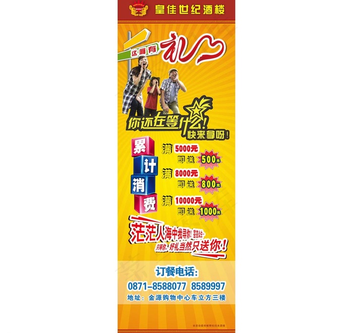 高档酒楼户外广告图片(2877X8631(DPI:35))psd模版下载