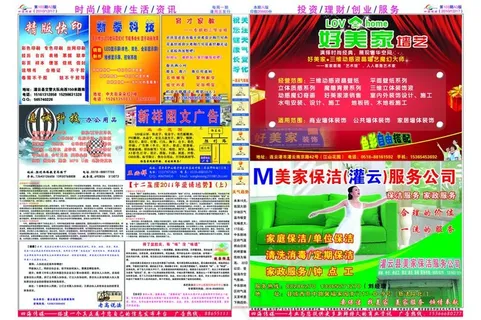 四海传媒dm报纸图片