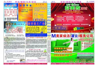 四海传媒dm报纸图片
