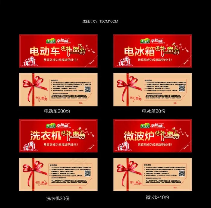 礼品券 VIP券eps,ai矢量模版下载