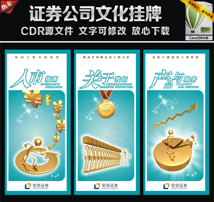 证券公司文化挂牌cdr矢量模版下载