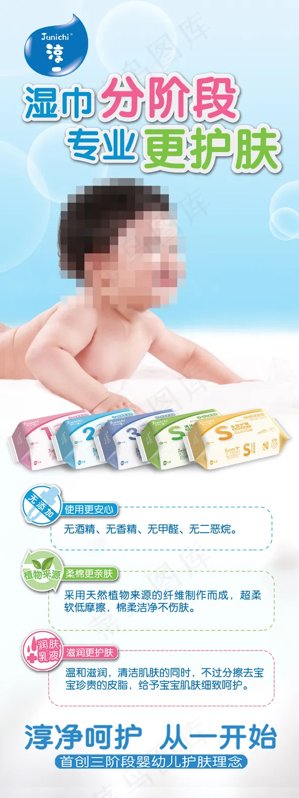 湿巾分阶段专业更护肤(3543X9449(DPI:150))psd模版下载