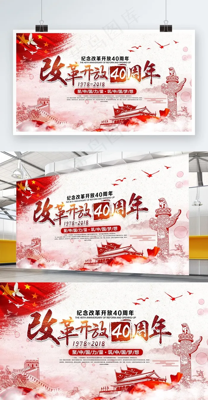 改革开放40周年党建宣传展板模板设计(4724X2657(DPI:150))psd模版下载