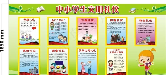 中小学生文明礼仪图片cdr矢量模版下载