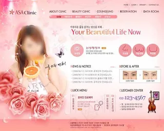 粉红色医学美容诊所网页模板