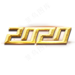 2020金色创意立体艺术字设计