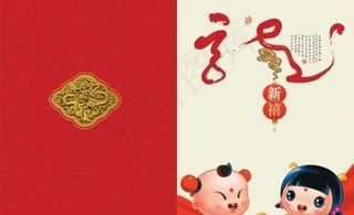 龙年新春贺新禧 下载