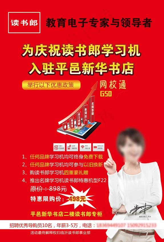 读书郎庆祝入住平邑新华书店宣传单页...