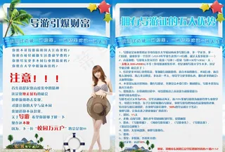 导游培训宣传页