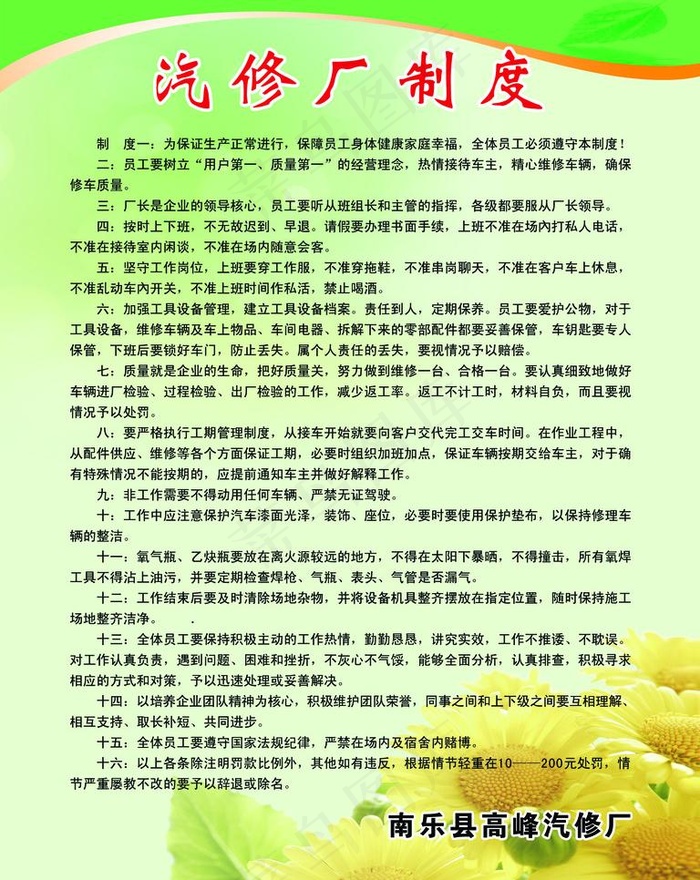 汽修厂制度展板图片psd模版下载