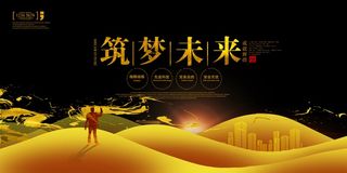 筑梦未来 房地产 喷绘