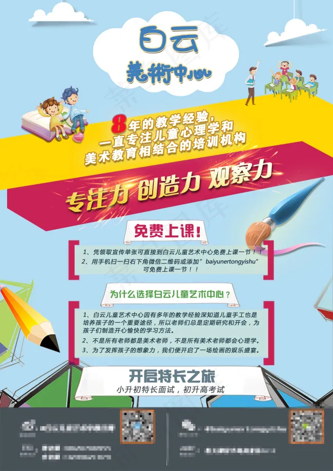 原创宣传单设计画室宣传单宣传海报设...(1500X2122(DPI:300))psd模版下载