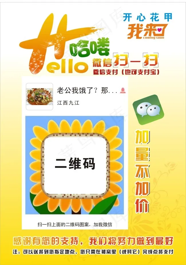 开心花甲我来了cdr矢量模版下载