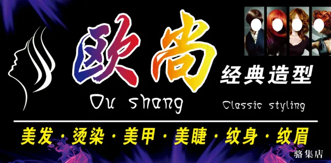 理发店门头