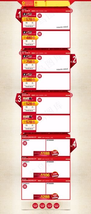 淘宝活动页面装修模板