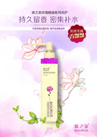 源之泉洗护宣传海报设计化妆品清新水彩背景