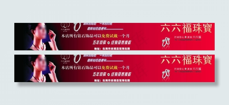 六六福珠宝美女代言背景图图片cdr矢量模版下载