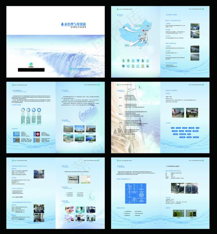 淡蓝色水处理科技企业宣传画册上