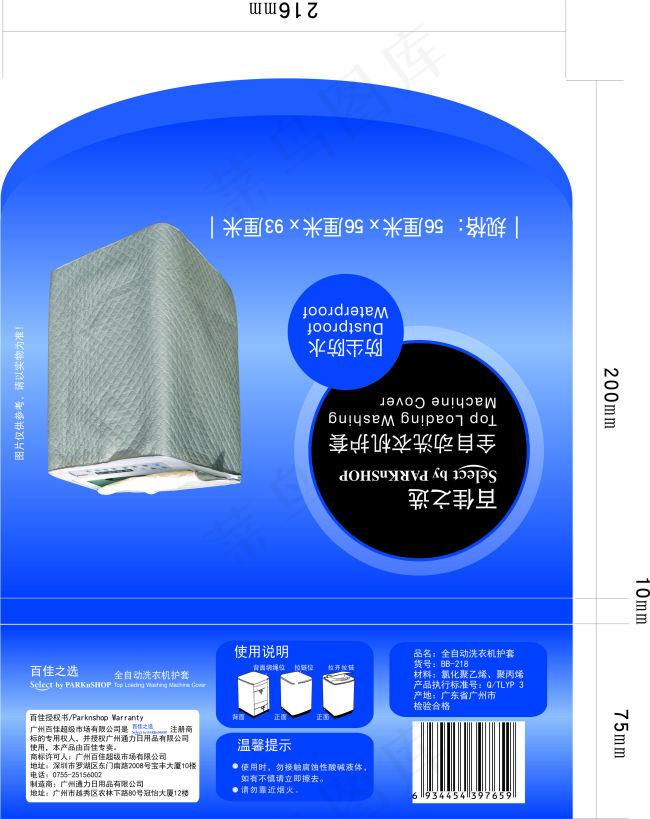 上置式洗衣机护套包装纸卡设计cdr矢量模版下载