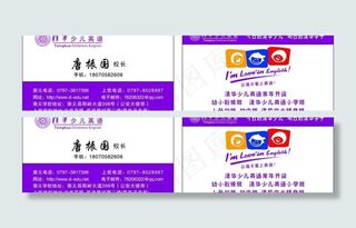 清华少儿英语名片图片