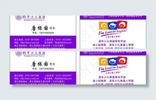 清华少儿英语名片图片