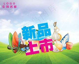 春季商场新品上市海报设计PSD素材