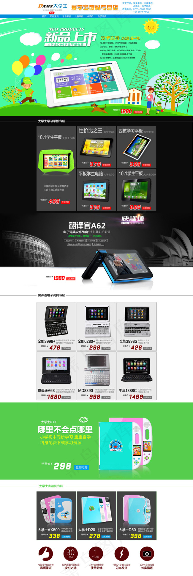 天猫主页 平板电脑首页