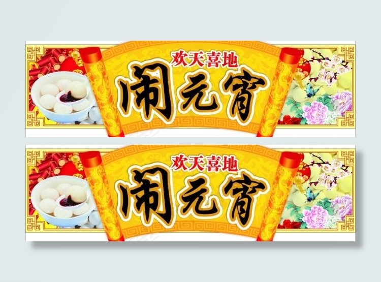 元宵节装饰标准图片