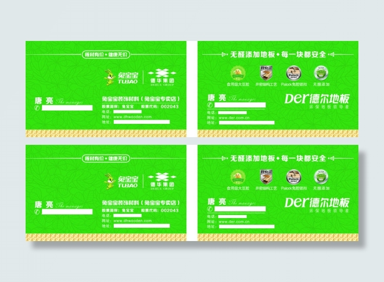 德尔地板名片(90X54)cdr矢量模版下载