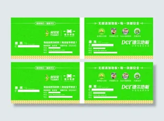 德尔地板名片