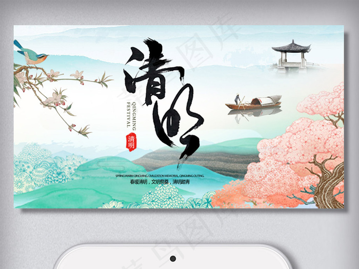 清明追思清明节踏青微信首图