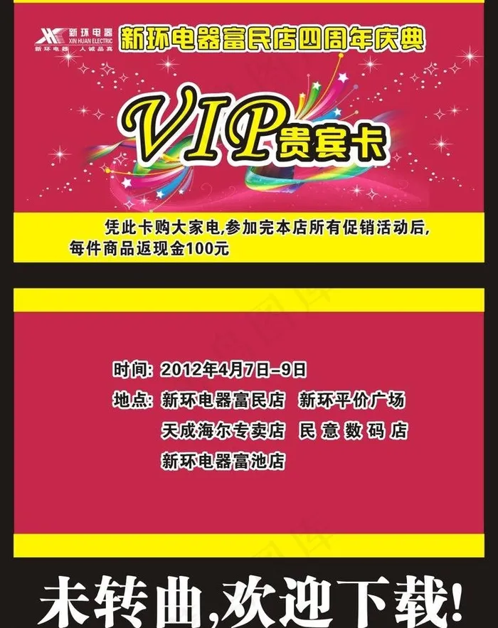 贵宾卡图片cdr矢量模版下载