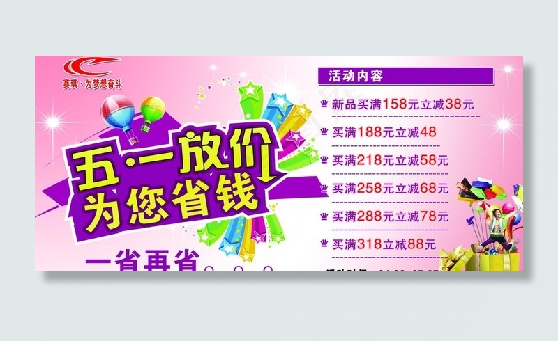 五一放价图片