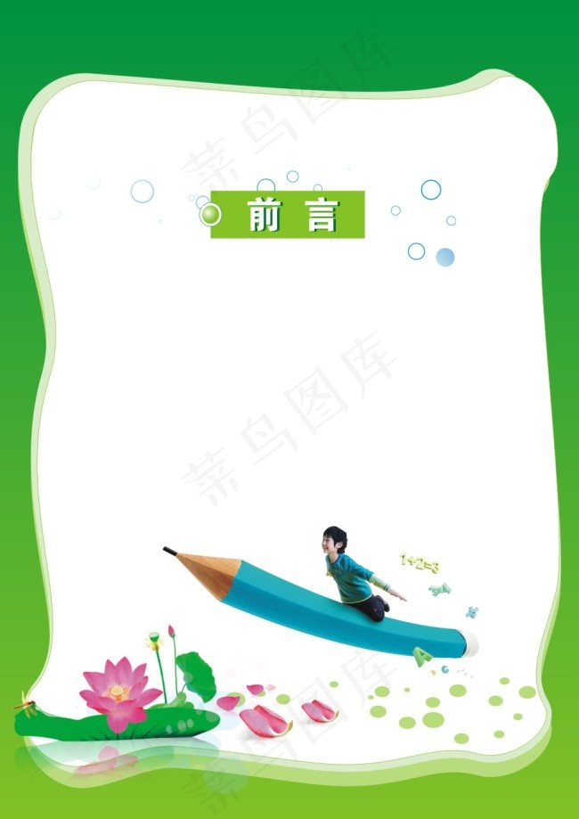 前言边框图cdr矢量模版下载