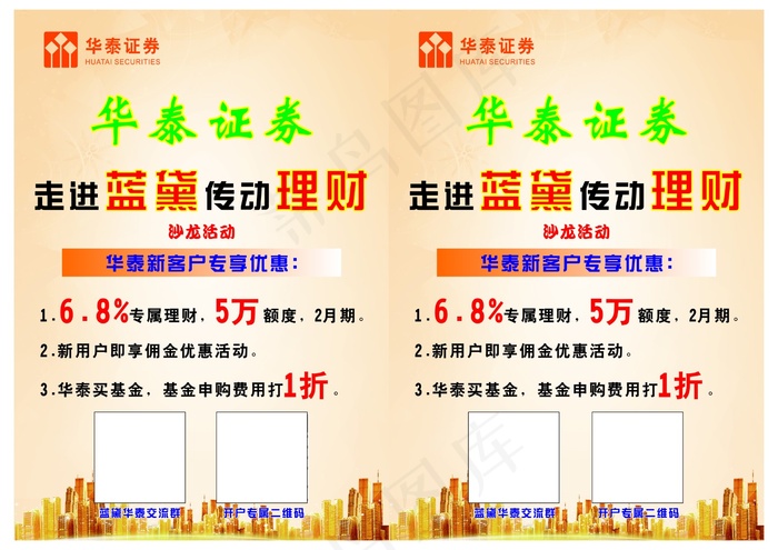 橙色简约证券行业宣传单cdr矢量模版下载