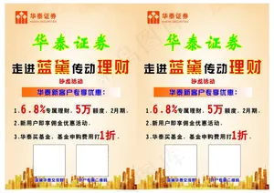 橙色简约证券行业宣传单