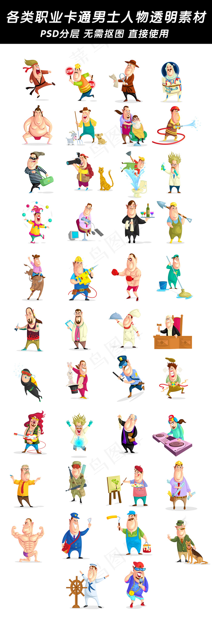 2017年各类职业卡通男士人物透明...