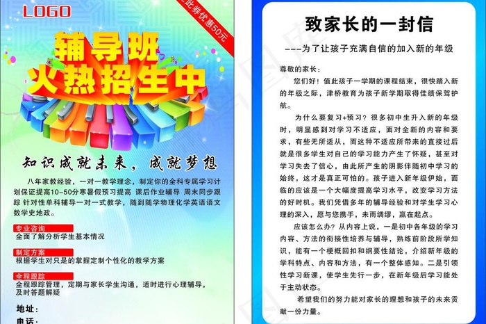 招生 辅导班招生图片