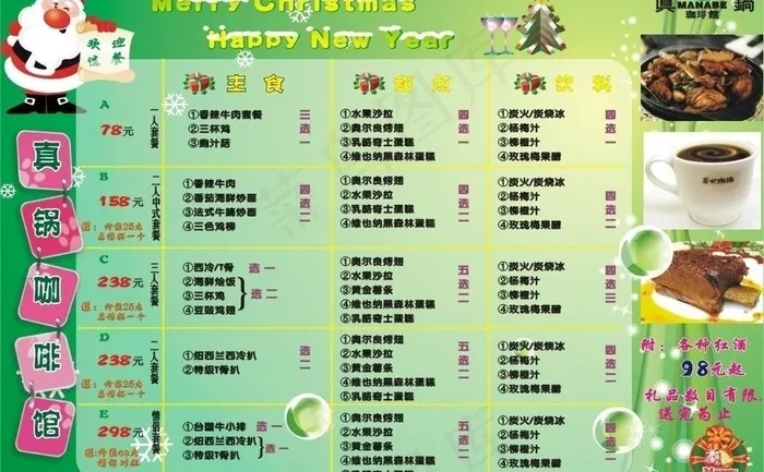 真锅咖啡圣诞菜单图片cdr矢量模版下载