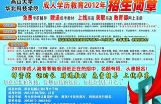 大学招生海报图片