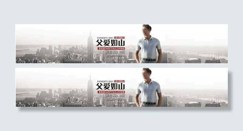 父亲节图片psd模版下载