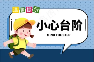 早教托育园 温馨提示