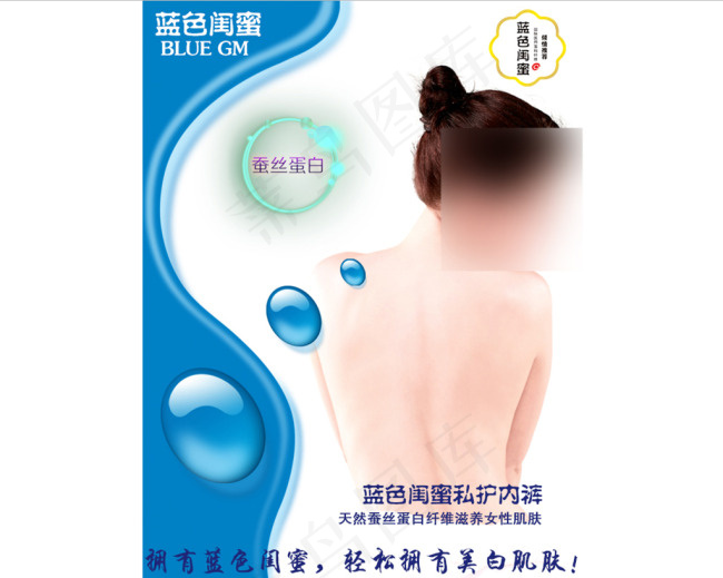 蓝色闺蜜女性私护内裤推广图psd模版下载