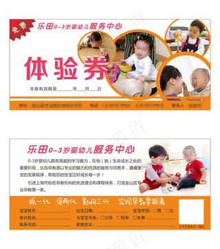 早教中心课程体验劵