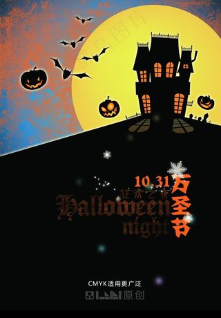 万圣节狂欢之夜酒吧海报PSD素材