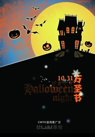 万圣节狂欢之夜酒吧海报PSD素材